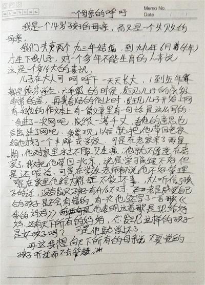　事發(fā)后，常某的母親寫下一封信，呼吁所有母親管好孩子。