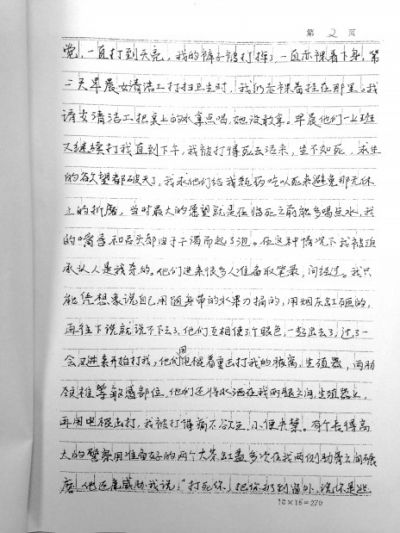 劉吉強(qiáng)手寫的控告材料，其中詳述了警方刑訊過程。