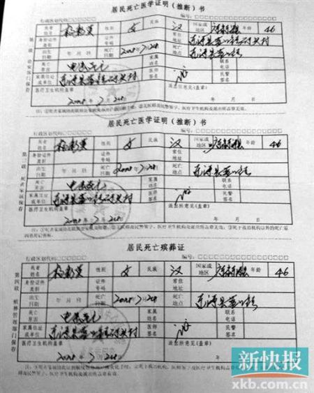 　　醫(yī)院開(kāi)具的死亡證明。