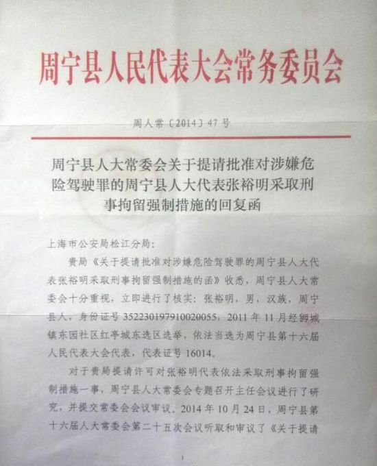 周寧縣人大常委會給出的回復函。