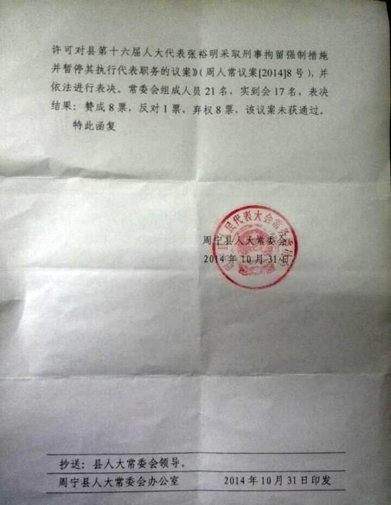 周寧縣人大常委會給出的回復函。