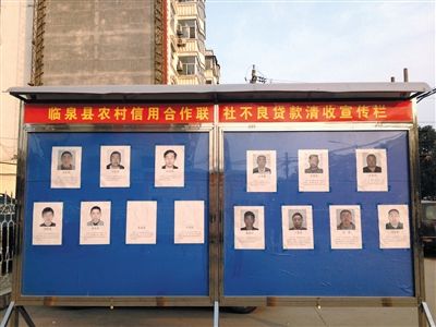 圍觀市民說(shuō)，張貼照片是為了震懾不還貸的市民。