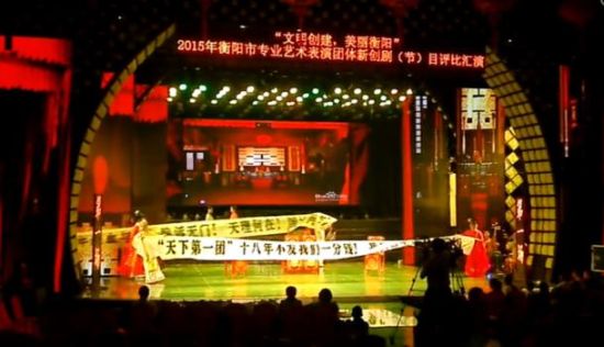 衡陽(yáng)市委宣傳部主辦的“文明創(chuàng)建美麗衡陽(yáng)”戲曲匯演，演員中途罷演。