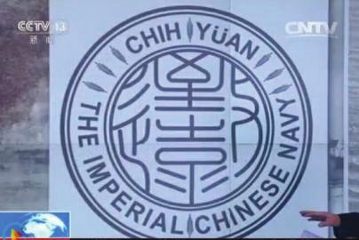 致遠瓷盤復(fù)原圖樣。