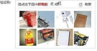 “請點擊下圖中所有美男子”，12306購票驗證碼難倒旅客
