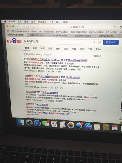 昨日，記者在百度輸入錯字“顛閑”，可以搜到被列入禁止推廣的“癲癇病”。輸入“網(wǎng)絡(luò)危機處理”可以看到推廣結(jié)果。對方稱可以刪除醫(yī)療類的帖子，但需付費。新京報首席記者 涂重航 攝