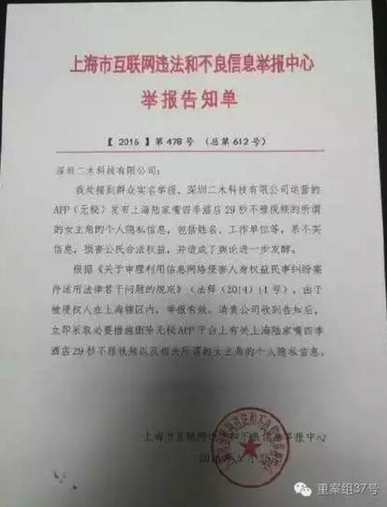 多位律師均向重案組37號(hào)(ID:zhonganzu37)探員表示，上傳和傳播不雅視頻均涉嫌違法，造成惡劣影響可能需要承擔(dān)刑事責(zé)任，而遭人肉的受害者，可要求平臺(tái)刪除不實(shí)信息。