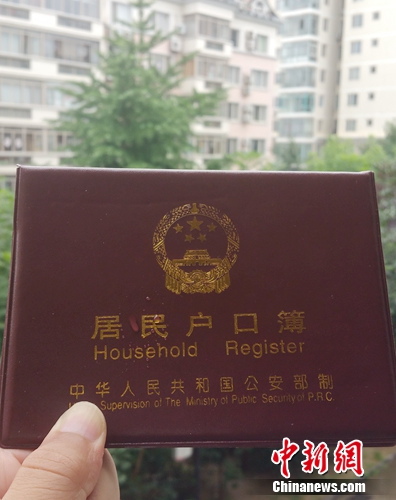 居民戶口簿。中新網(wǎng)記者 李金磊 攝