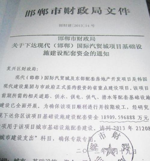邯鄲市財政局下達現(xiàn)代（邯鄲）國際汽貿(mào)城項目配套資金的文件。