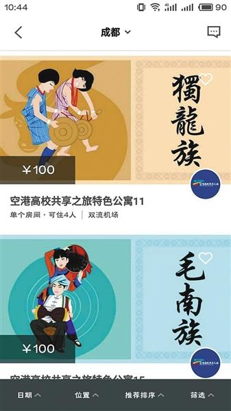  顧客可在線預(yù)訂宿舍，需繳押金100元。網(wǎng)絡(luò)截圖