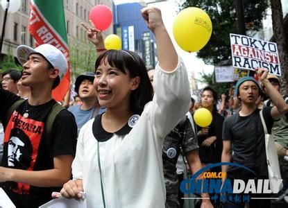 　資料圖：日本民眾舉行反種族歧視示威。 中國(guó)日?qǐng)?bào)