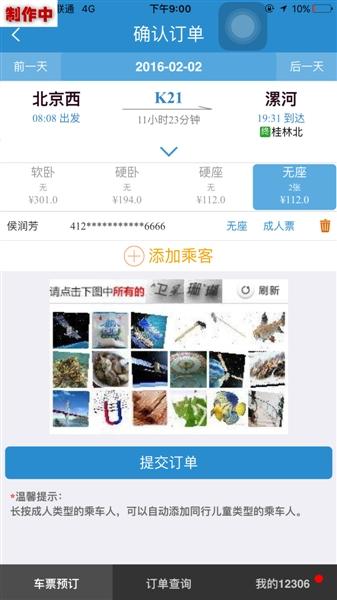 春運搶票進(jìn)入白熱化 熱門票3分鐘“秒光”