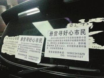 賀偉張貼在事發(fā)地附近的懸賞廣告。