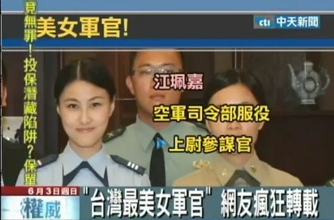 　女軍官江佩嘉美麗出眾。