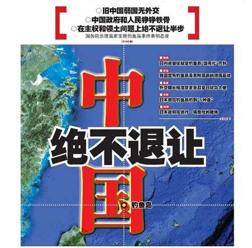中國(guó)媒體頭版關(guān)注日本“購(gòu)島”鬧?。横烎~(yú)島是我們的！
