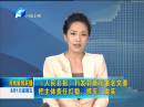 《人民日報(bào)》刊發(fā)郭庚茂署名文章：把主體責(zé)任扛穩(wěn)、抓牢、做實(shí)