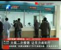 大病二次報(bào)銷(xiāo) 讓無(wú)力者前行