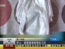 嚇人！紙尿褲里驚現長刀片