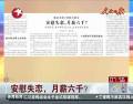 安慰失戀，月薪六千？