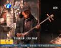 百歲老人心愿:皮影戲傳給誰(shuí)？