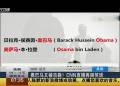 奧巴馬又被擊斃？ CNN直播再鬧笑話
