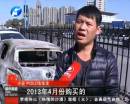 新車自燃成廢鐵 誰該負責？