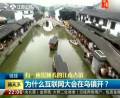 為什么互聯(lián)網(wǎng)大會(huì)在烏鎮(zhèn)開(kāi)？