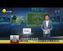 三元錢的紙幣 你見過嗎？