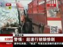 超速之禍：警惕！超速行駛釀慘劇