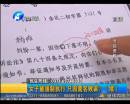 女子遭強(qiáng)制執(zhí)行 只因莫名敗訴？