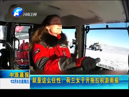 就是這么任性！荷蘭女子開拖拉機游南極