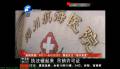 一家醫(yī)院竟有兩個婦科？