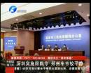 深圳車限購 鄭州能淡定么？