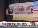 重慶晨報(bào)：官員拿土雞蛋換名人字畫，你信嗎？