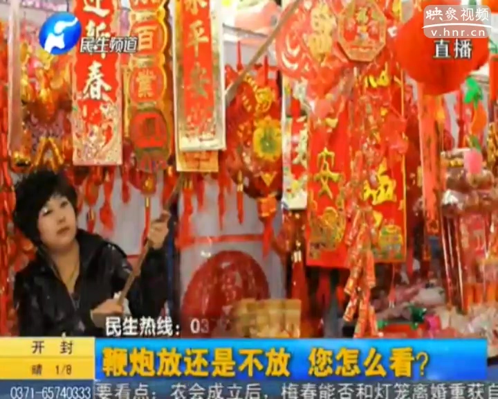 鞭炮放還是不放 您怎么看？