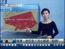 搶紅包？當(dāng)心掉進(jìn)“陷阱”