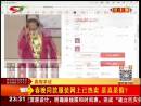 春晚同款服裝網(wǎng)上已熱賣 是真是假？