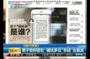 男子自稱副處長(zhǎng) 騷擾“非誠勿擾”女嘉賓