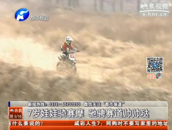 7歲男童騎賽摩 真帥！