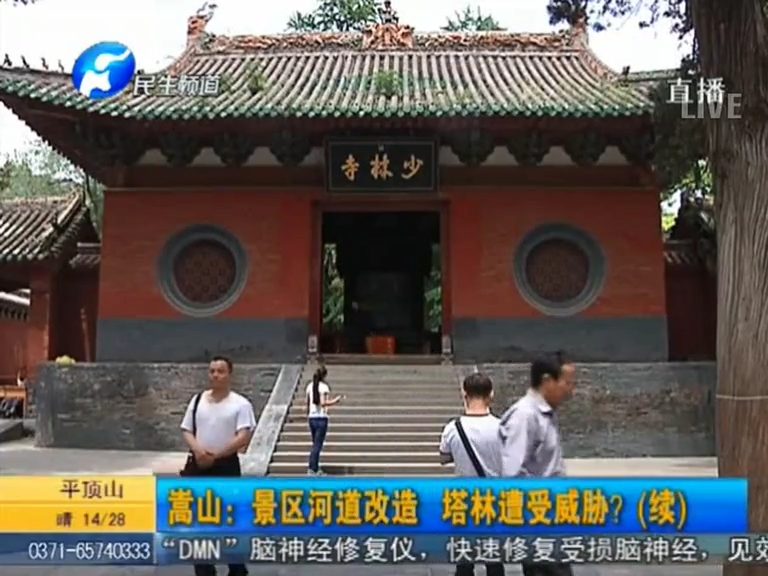 少林景區(qū)改造 塔林遭受威脅？