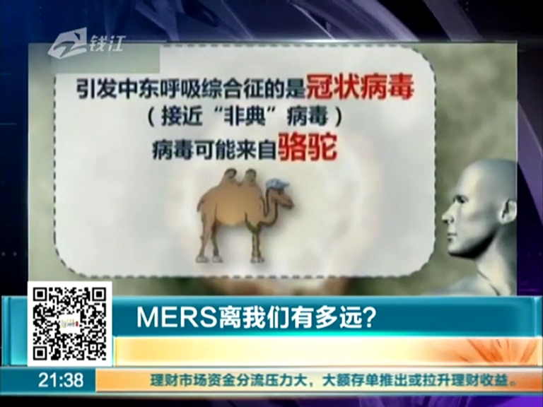 MERS離我們有多遠？