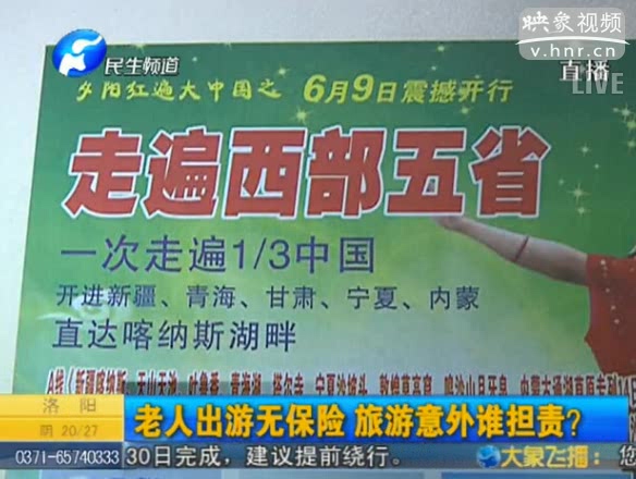 70歲以上老人旅游無保險？