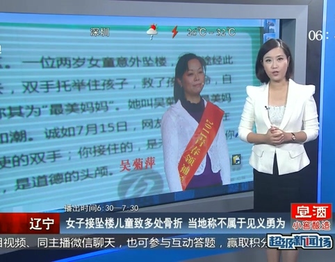 遼寧：女子接墜樓兒童致多處骨折 當(dāng)?shù)胤Q(chēng)不屬于見(jiàn)義勇為