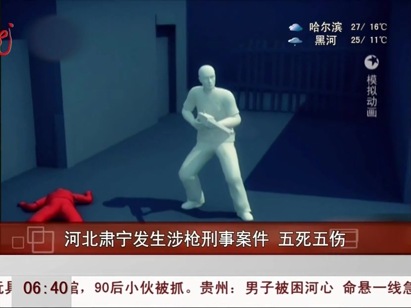 河北肅寧發(fā)生涉槍刑事案件 包括兇手在內五死五傷