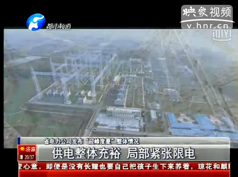 今夏我省哪些地方會(huì)限電？