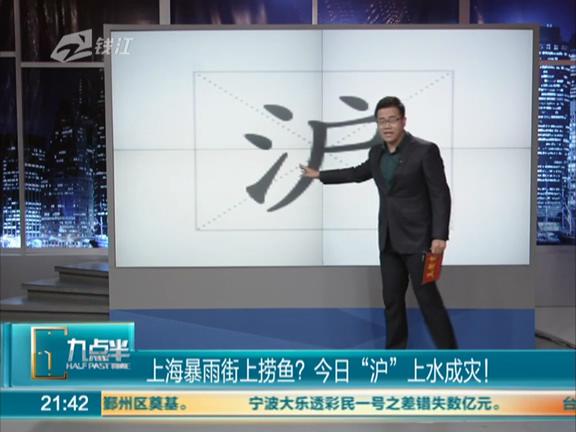 上海暴雨街上能撈魚(yú)？