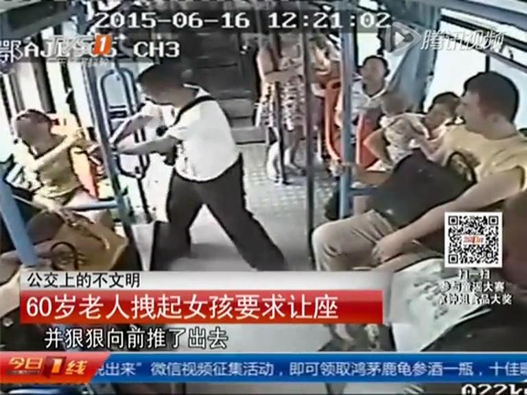 倚老賣老！60歲老人公交車上強(qiáng)拽女孩要求讓座