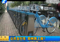公共自行車(chē) 鄭州將上崗？