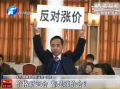 價格聽證會 都是漲價會？