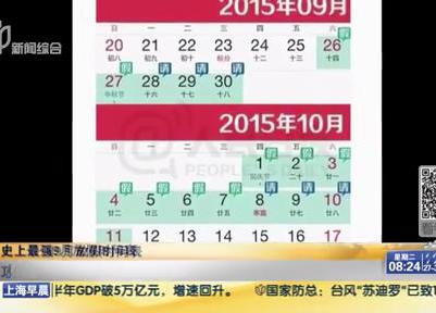 史上最強9月放假時間表：請6天假可連休16天？